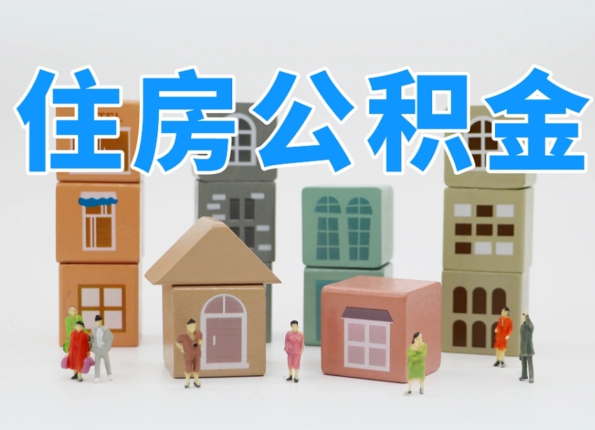 九江公积金多长时间调整一次（公积金多长时间调整一次基数）