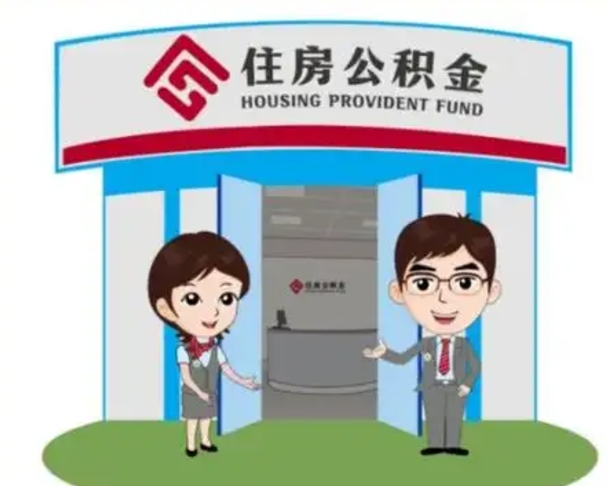 九江找人代取公积金8000可以取吗（中介靠什么提取了公积金）